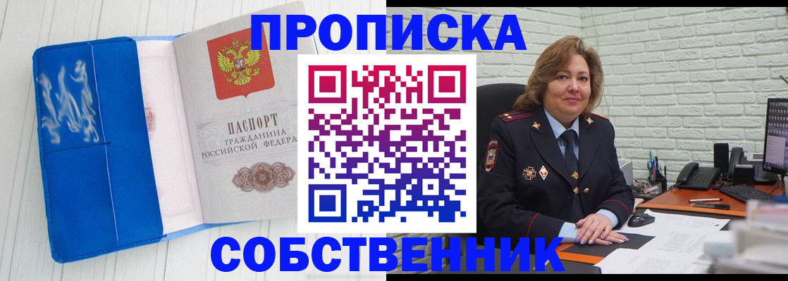 прописка законно в Прокопьевске